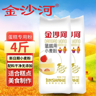 蛋糕粉低筋面粉2 4斤適用家庭蛋糕類面食制作正品 包郵 金沙河