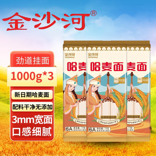 【金沙河】哈麦面2-6斤进口麦源 新日期速食营养面条正品包邮