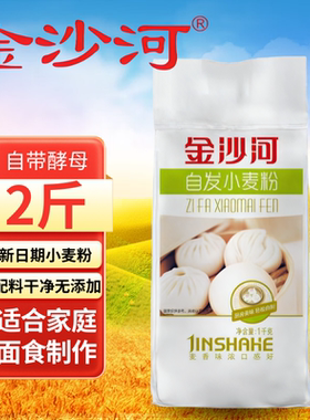 【金沙河】自发粉2斤自带酵母中筋粉适用家庭面食制作正品包邮