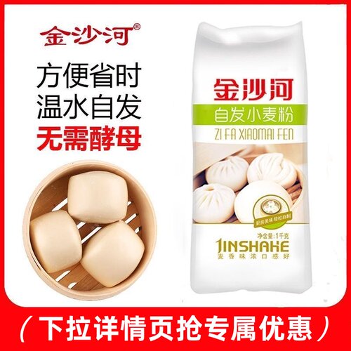 金沙河自发粉2斤家用小麦粉