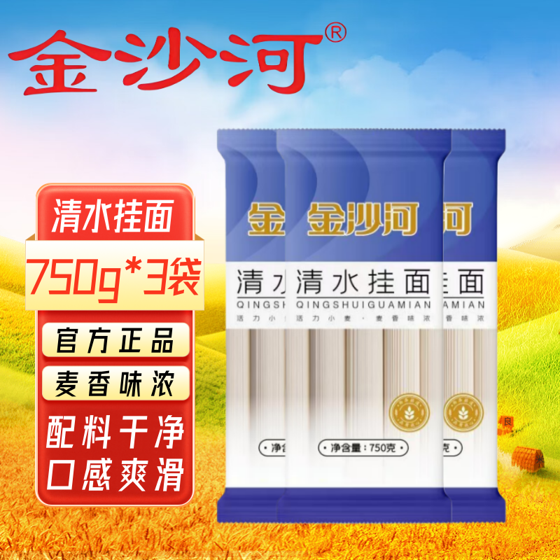 【金沙河】清水挂面750g/包 新日期速食营养面条正品包邮,粮油调味/速食/干货/烘焙,面条/挂面（无料包）,淘宝优惠券,粉丝福利购,淘宝优惠卷
