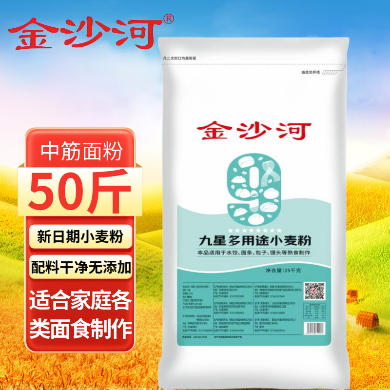 金沙河中筋白面粉50斤装