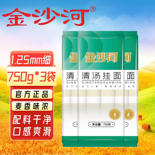 【金沙河】清汤挂面750g/包 新日期速食营养面条正品包邮