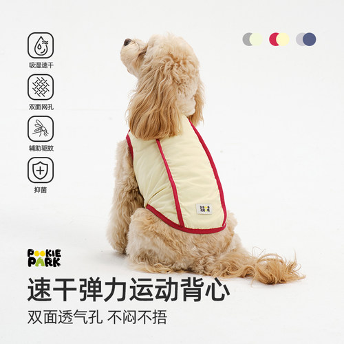 PookiePark狗狗春秋速干全棉透气弹力运动背心 抑菌驱蚊 |可卡布