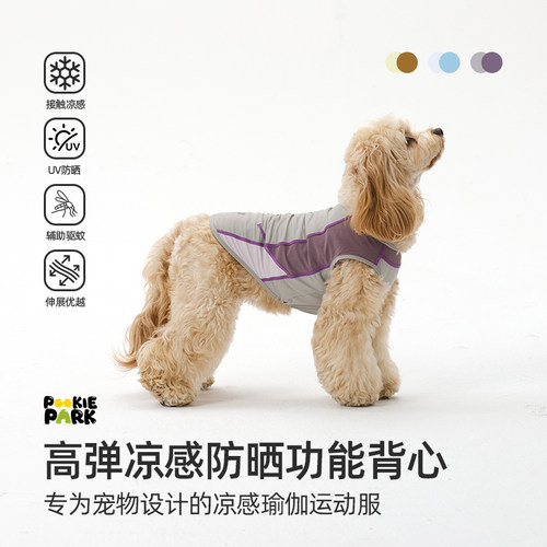 PookiePark狗狗凉感防晒背心