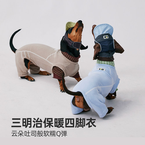 狗狗秋冬保暖四脚衣|云朵般软糯