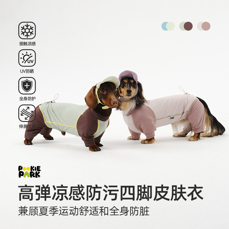 PookiePark狗狗夏季凉感防污四脚皮肤衣 高弹防晒透气抗菌|腊肠 - 实物图