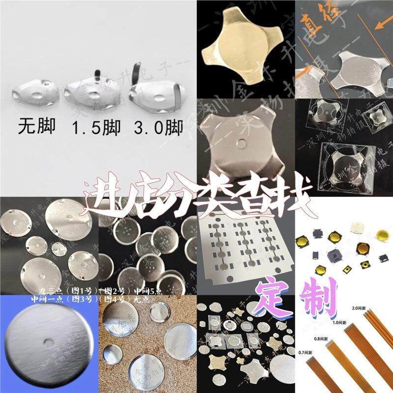 按键开关|薄膜片贴纸按键|dome 片|锅仔片|金属弹片|贴纸,贴片
