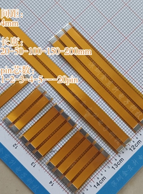 4-150mm-FPC连接线两头焊接 黄色高柔扁平排线 精密设备适用