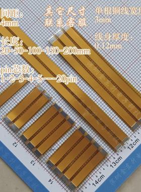 FPC黄色焊接排线 4mm间距 1/2/3/4/5..30Pin柔性电路板 扁平排线