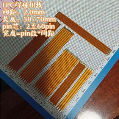 间距2mm长50mm 黄色FPCFFC排线MM连接线扁平,两头焊接用规格齐全