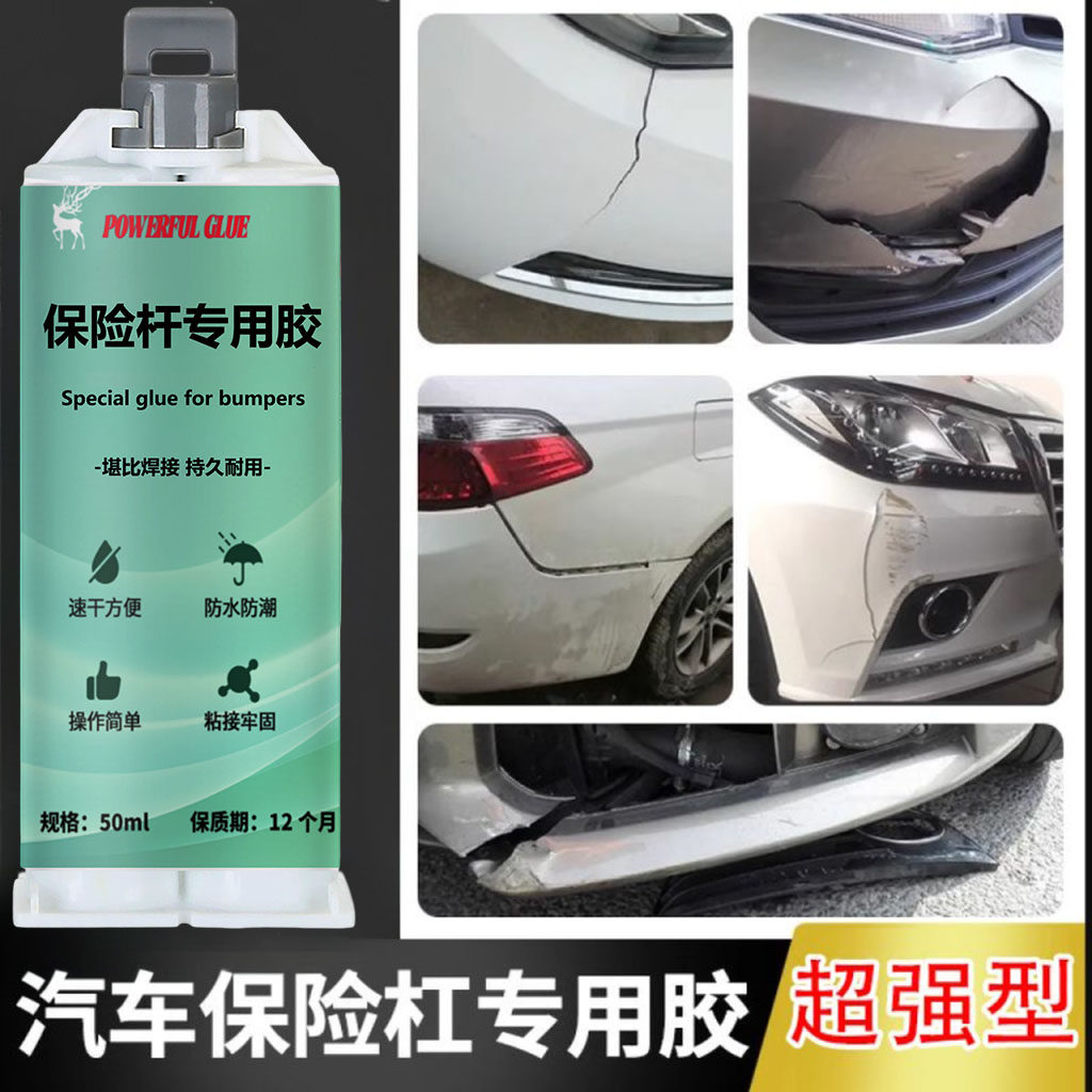 汽车保险杠专用胶水硬塑料拼接强力专用万能修复液外壳破损AB胶水