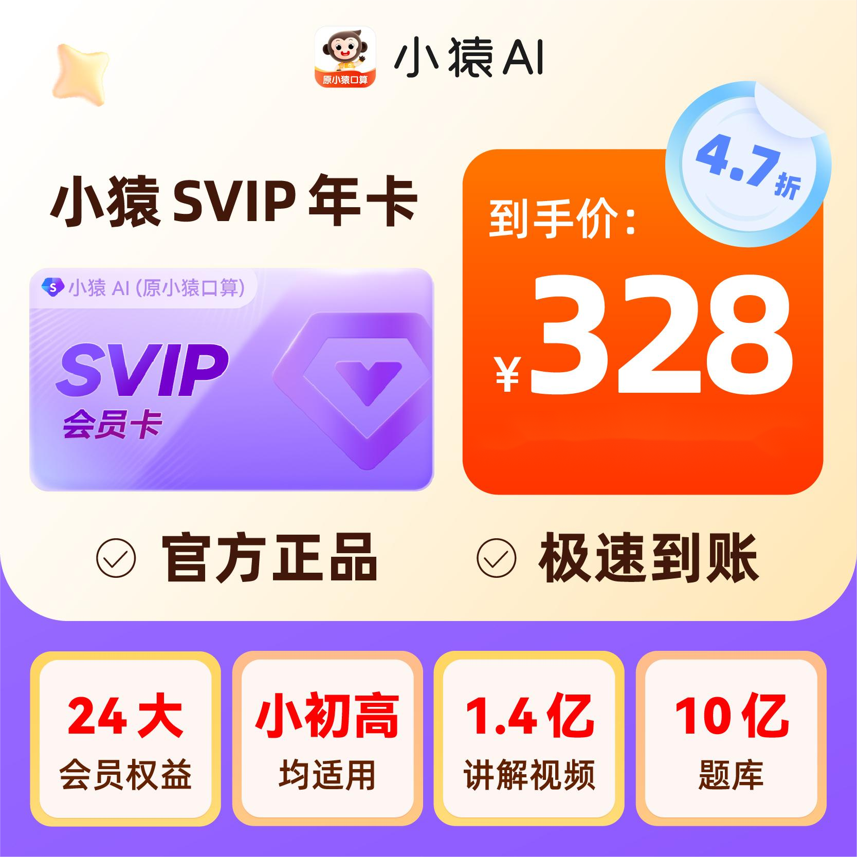 【官方】小猿口算Svip会员年卡中小学题目搜题作业帮手小猿AI