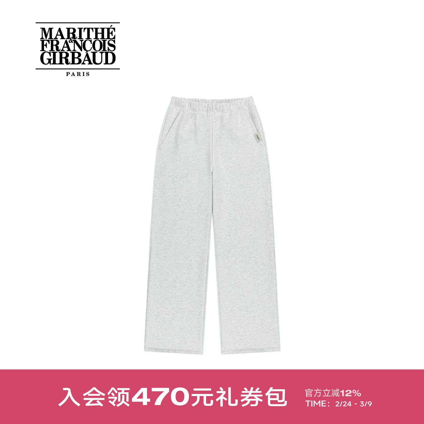 MARITHE女士基础款卫裤 简约休闲时尚抽绳松紧腰针织长裤2026年春 - MARITHE FRANCOIS GIRBAUD旗舰店出品