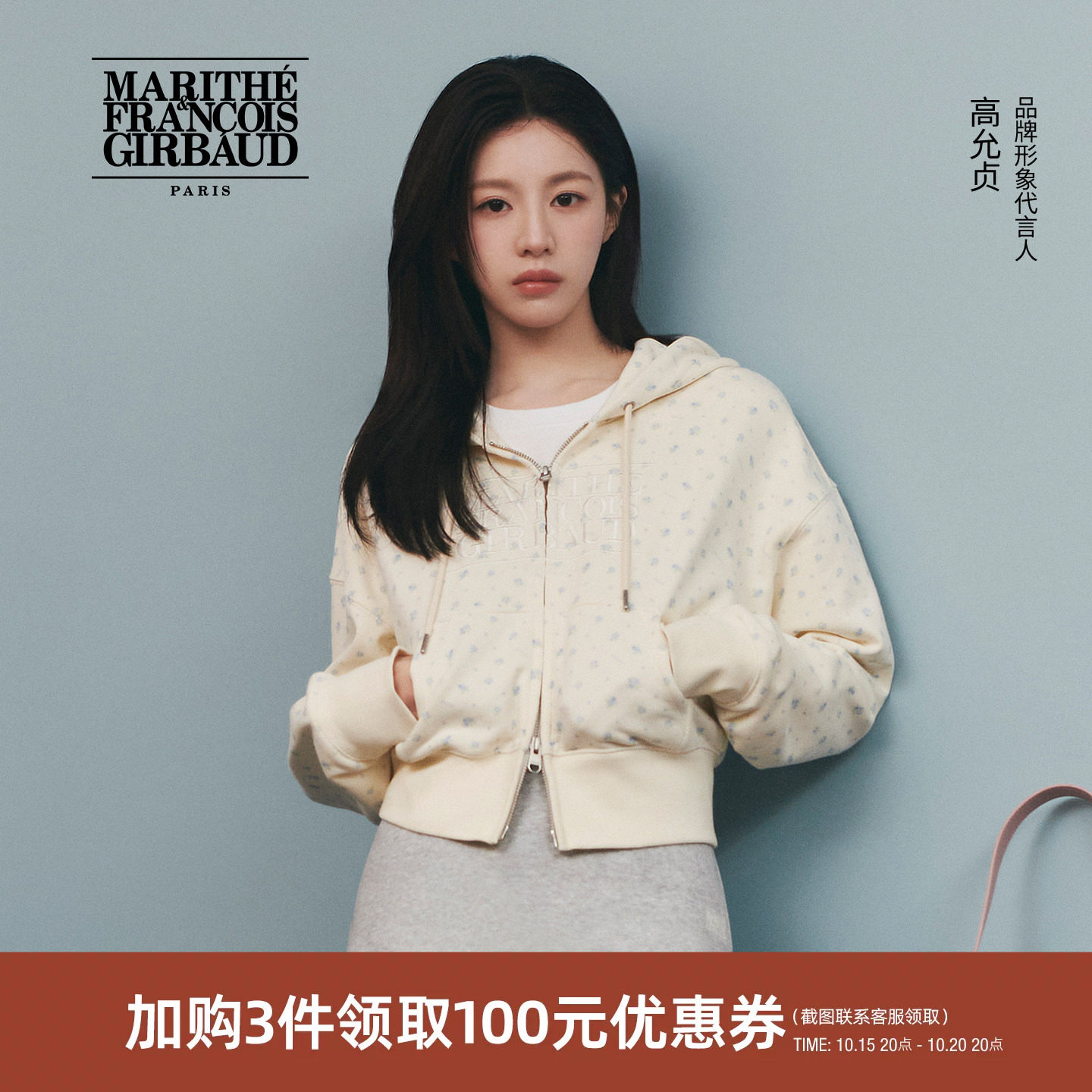 【高允贞同款】MARITHE女士经典LOGO拉链短卫衣 刺绣外套2026年春