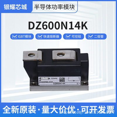 可控硅晶闸管DZ600N14K IGBT模块全新现货可批发通用型电子元器件