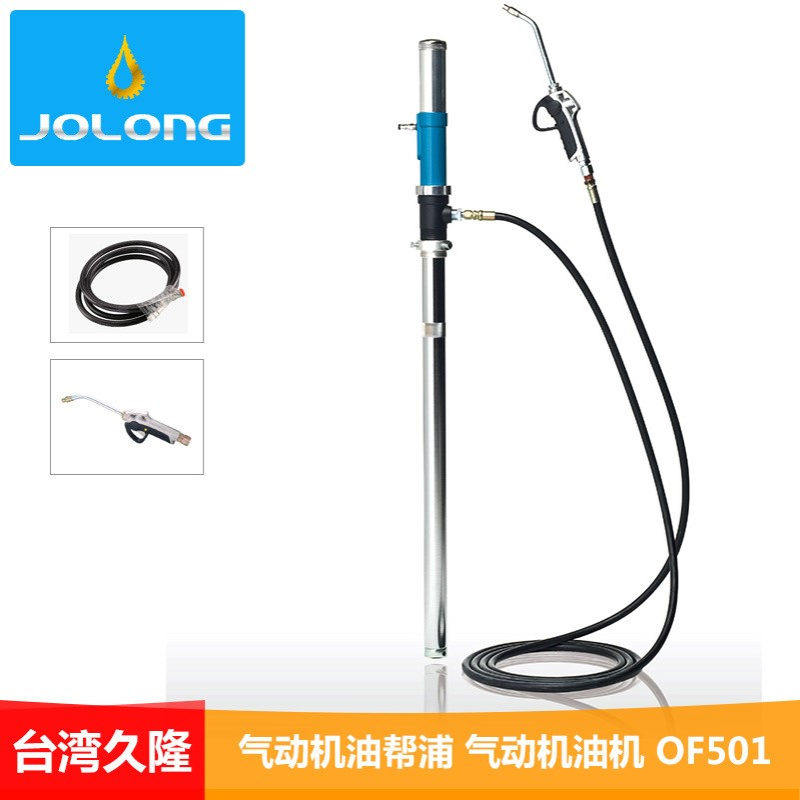 台湾久隆OF501气动机油帮浦气动机油加注机200L插桶注油机