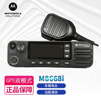 车载台对讲机XIR M8668i数字模拟双用车台20W大功率车载对讲机