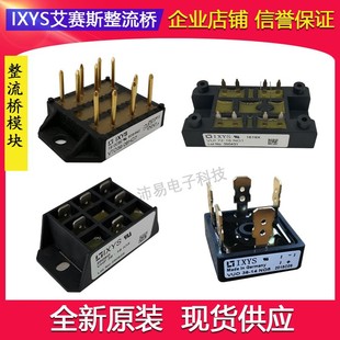 全新现货供应 14NO3德国艾赛斯IXYS整流桥 VUO60 12NO3