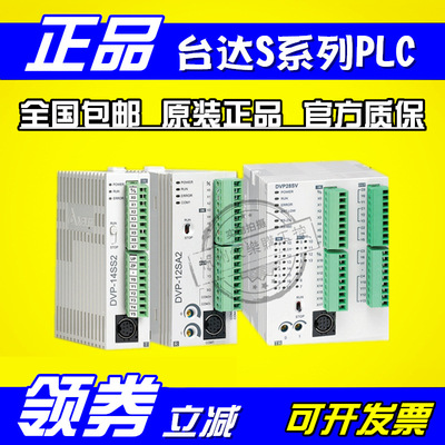 DVP24SV11T2 台达PLC模块10DI/12DO 4路200K输入/出 2路20K出 2AI