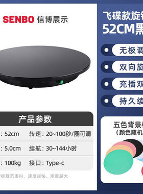 飞碟款旋钮52CM黑色直播产品展示转盘珠宝饰品拍照摄影产品展台
