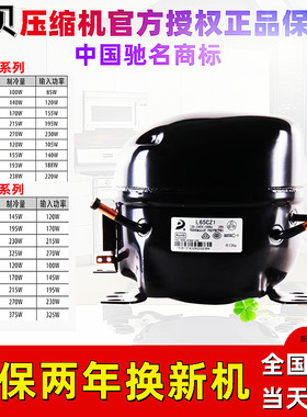 全新东贝冰箱冰柜压缩机R600aR134a制冷剂D65K230 270 325 375CZ1