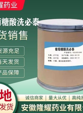 现货销售 葡萄糖酸洗必泰 货源稳定 洗必泰18472-51-0 质量保障