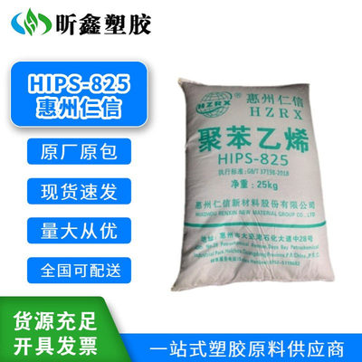 高强度HIPS原料825 仁信 475聚苯乙烯本色 棉签棒专用料
