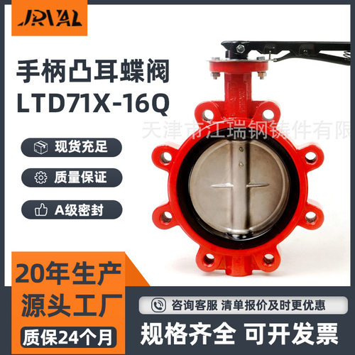 手动船用专用蝶阀铸铁蝶阀手柄碳钢凸耳蝶阀LTD71X-16Q