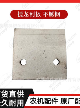 农机配件 搅龙刮板 不锈钢 DC70 5T072-68182/5T051-68180