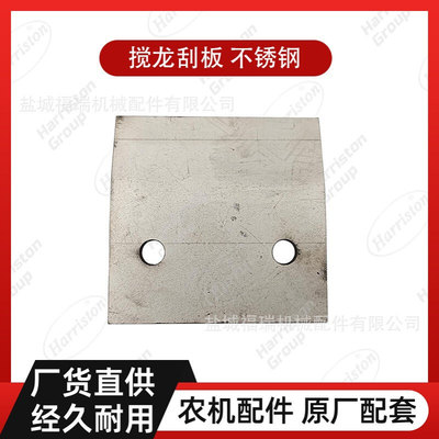 农机配件 搅龙刮板 不锈钢 DC70 5T072-68182/5T051-68180