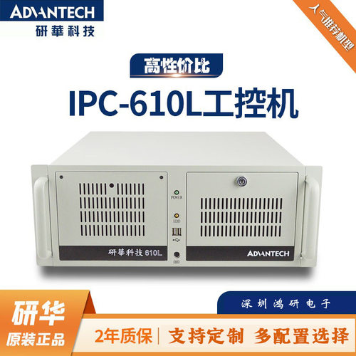 研华车载工控机IPC-610L/AIMB-701VG/i5-2400/3550工业电脑服务器