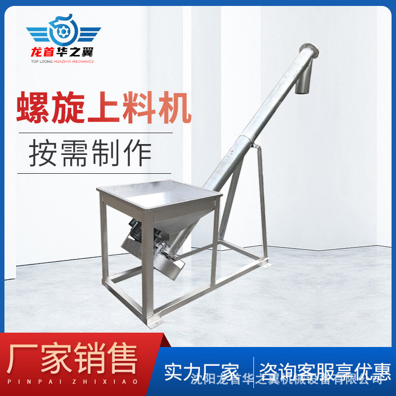 沈阳厂家供应管式螺旋上料机粉末片状不锈钢给料机斜型平行上料机,搬运/仓储/物流设备,输送机,淘宝优惠券,粉丝福利购,淘宝优惠卷