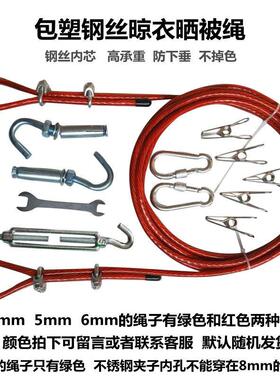 晾衣绳粗钢加TJZ丝晾被绳户外防风化捆绑晾绳帘凉衣服绳晒被晒绳