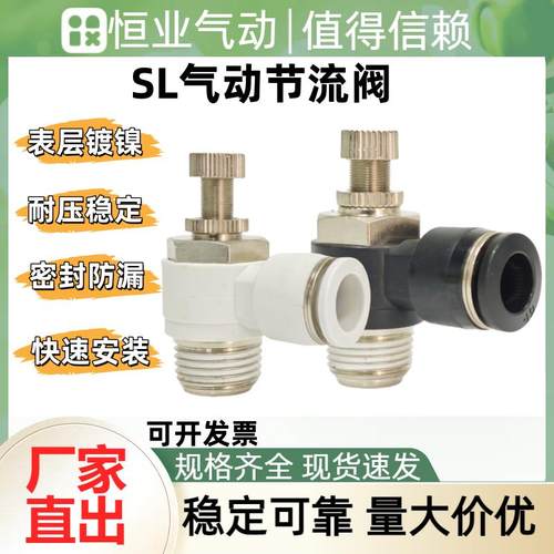 接头SL6-M5/01/02调节阀 JSC节流阀快插气管接头SL4-M3 L型 B型