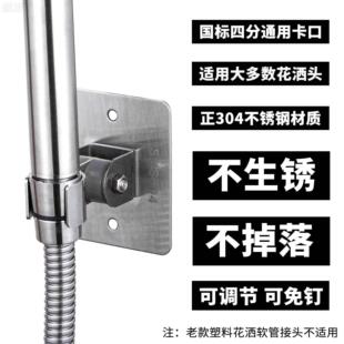 淋浴器洒固喷头定架卡孔扣挂钩免打花底座通用浴室花晒支架花酒座