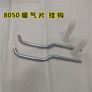 8050暖气片挂钩加粗加长托子铁钩固定支架勾胀螺丝暖气挂件卡膨子