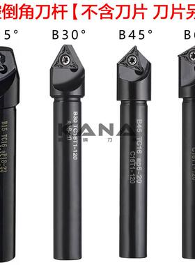 数控倒角刀杆 舍弃式倒角刀 加硬防震直柄刀 15度 30度 45度 60度