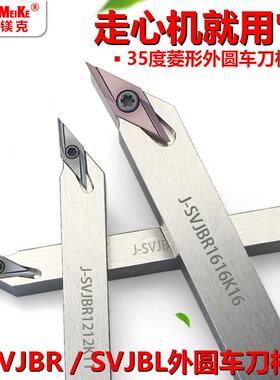 数控车床刀杆35度外圆车刀走心机无偏头车刀杆前扫SVJBR12/SVVBN