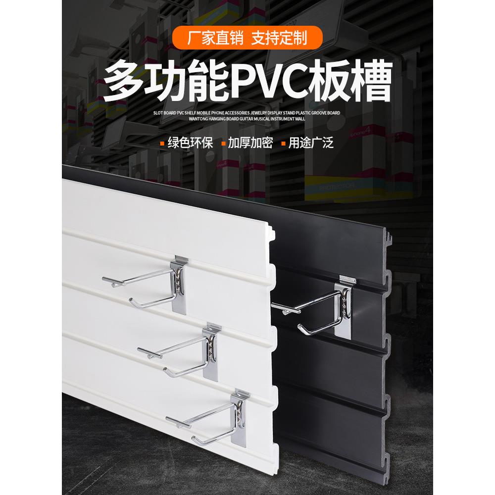 pvc槽板货架手机配件塑料饰品展示架万通坑挂板吉他乐器墙凹槽板
