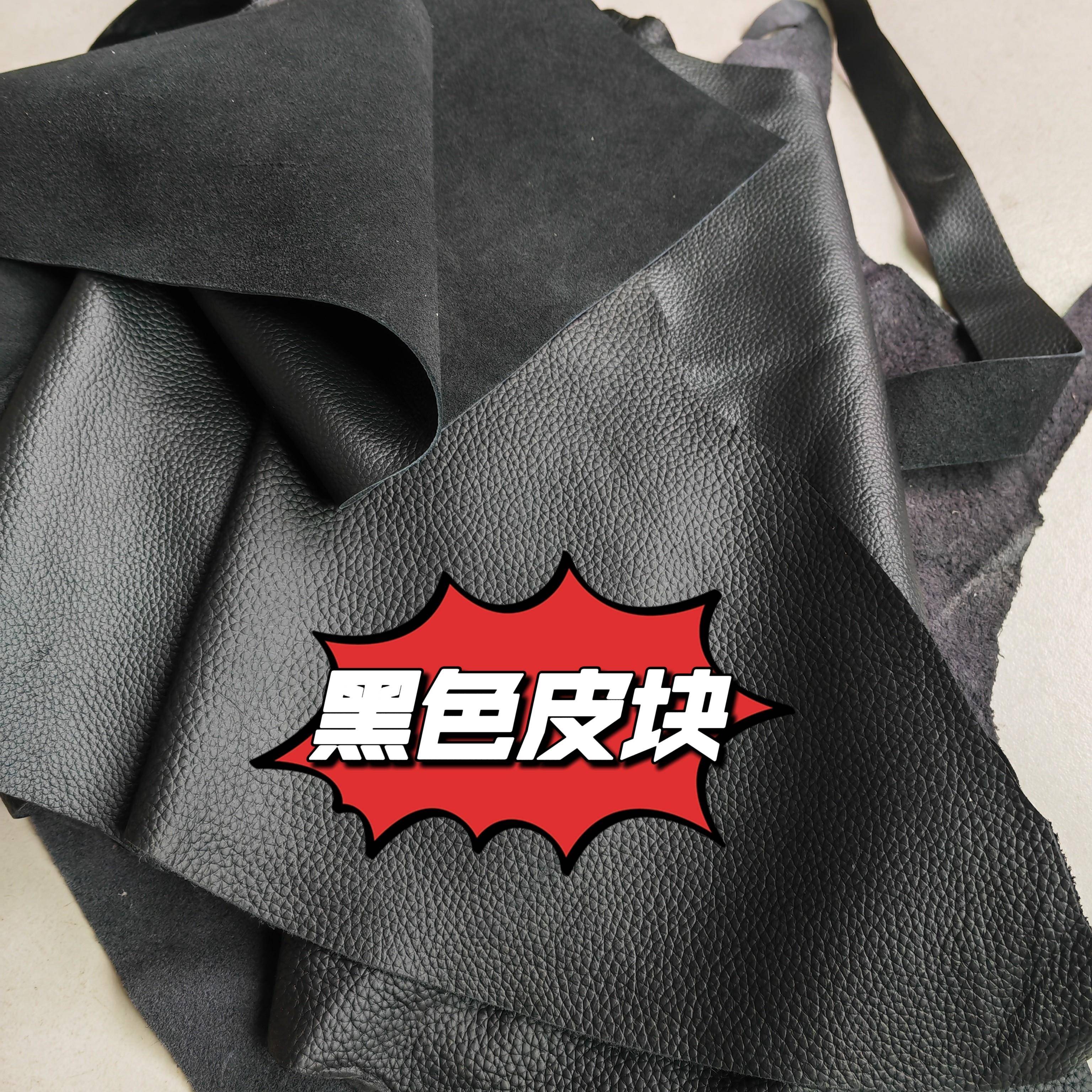 黑色头层牛皮真皮块皮料按斤卖皮块皮条皮条皮料皮条