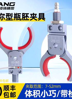 凌扬机械手迷你瓶胚夹具管道圆形气动小夹子带检测气缸夹爪GPHR-E