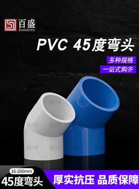 PC给水 管45度弯头管件上水V管配件110鱼缸接头2025 32 4 050 75