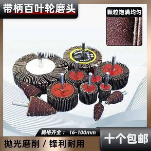带柄百叶轮磨头叶轮打磨金属木材抛光除锈砂布轮砂纸圈砂轮千页轮