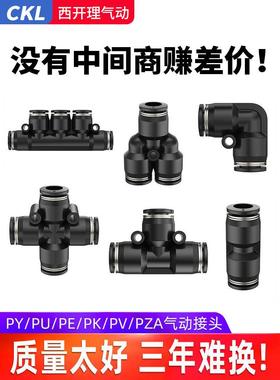 黑色快插快速气管接头PK五通PZA四通PU直通PE三通PY塑料气动接头