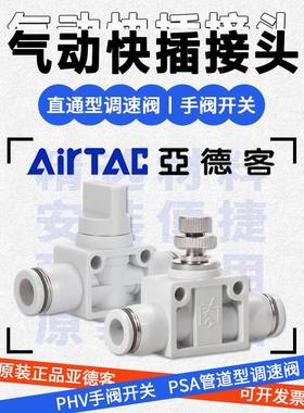 亚德客气动节流阀PSA4/6/8/10/12气缸流量调速阀PHV手阀开关接头