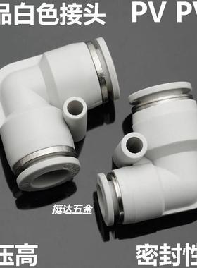 精品白色气动接头PV-4 6 8 10 12 14 16mm二通气管变径弯头PVG