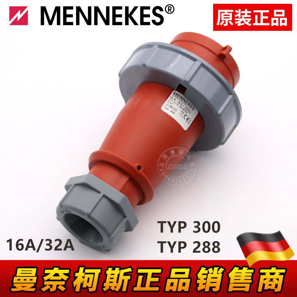 曼奈柯斯MENNEKES工业插头连接器TYP:300五芯288 16A/32A IP67