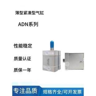 薄型紧凑型气缸ADN 100