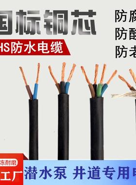 JHS潜水泵专用防水电缆线2 3 4 5芯1.5 2.5 4 6平方橡套水下电线